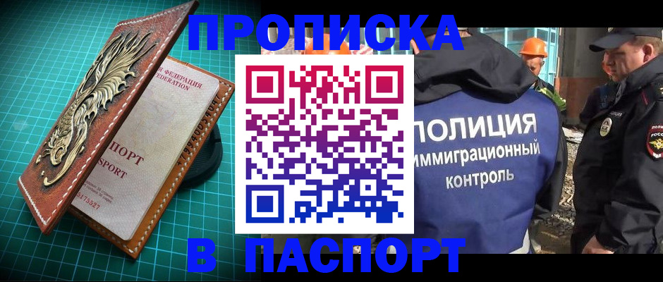 прописка в Ленинске
