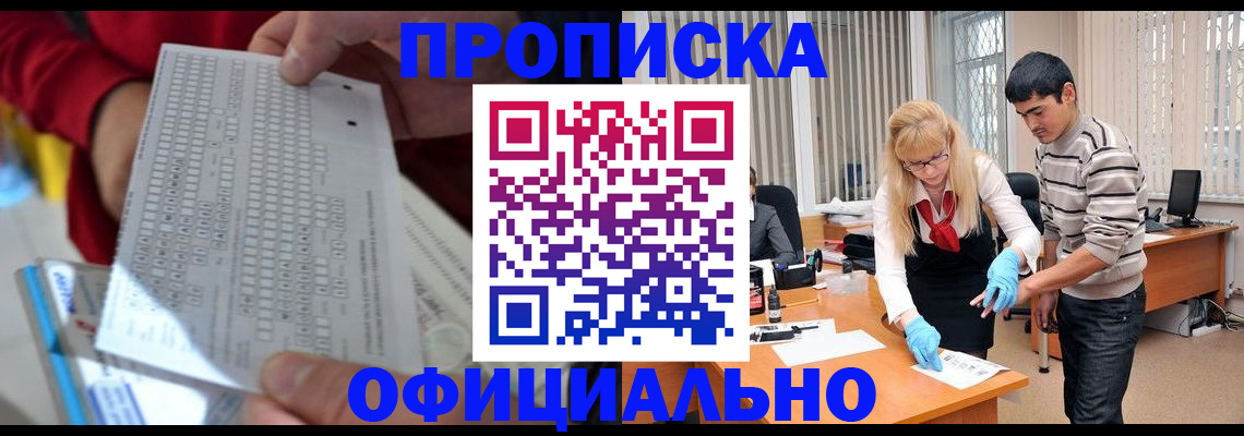 прописка ребенка в Ленинске